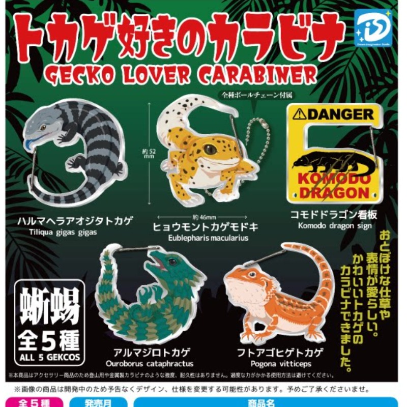 Lizard Gecko Carabiner Keychai - огляд і ціна Capsule Toy Gashapon